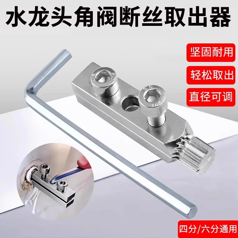 【抢！福利】水龙头角阀断丝取出器4分6分断头螺丝丝锥反丝水管断裂