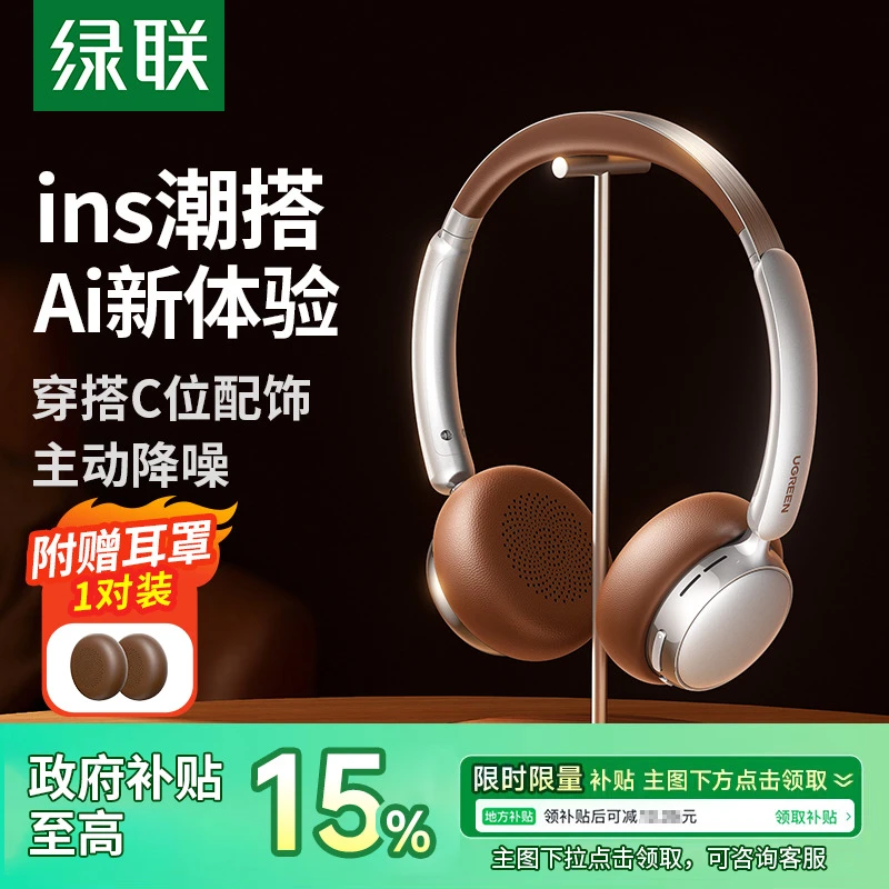 绿联Retro3复古头戴式蓝牙耳机小头无线降噪2025款美拉德穿搭拍照