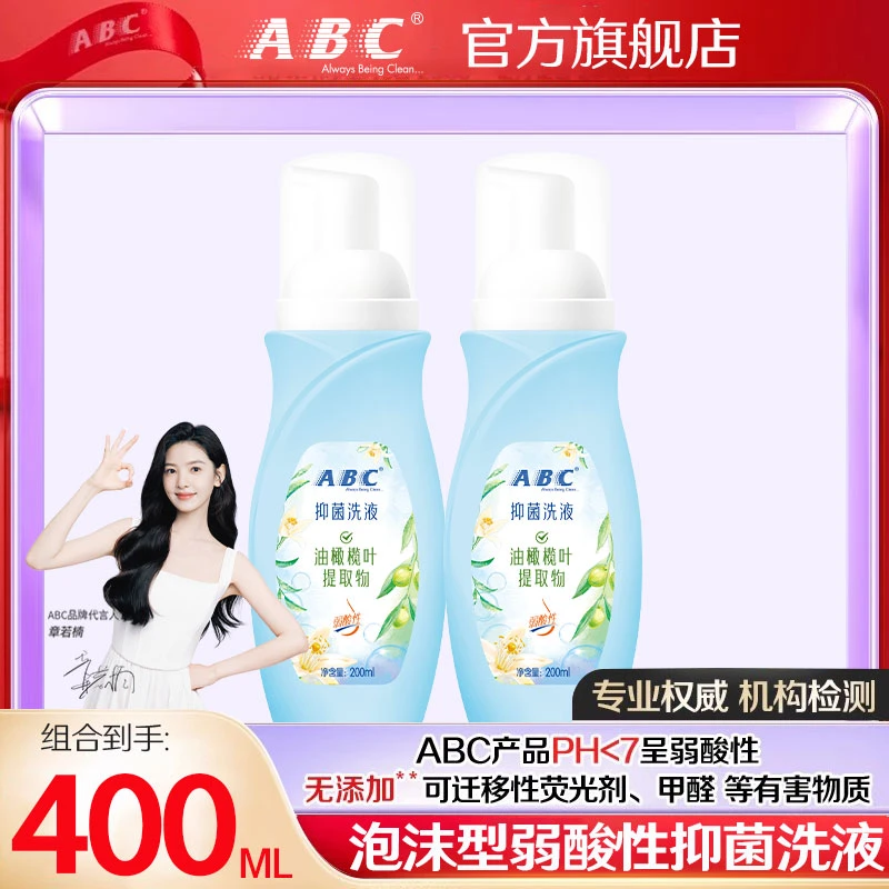 ABC私护洗液女性私密专用洗液女士男士泡沫型抑菌正品官方旗舰店