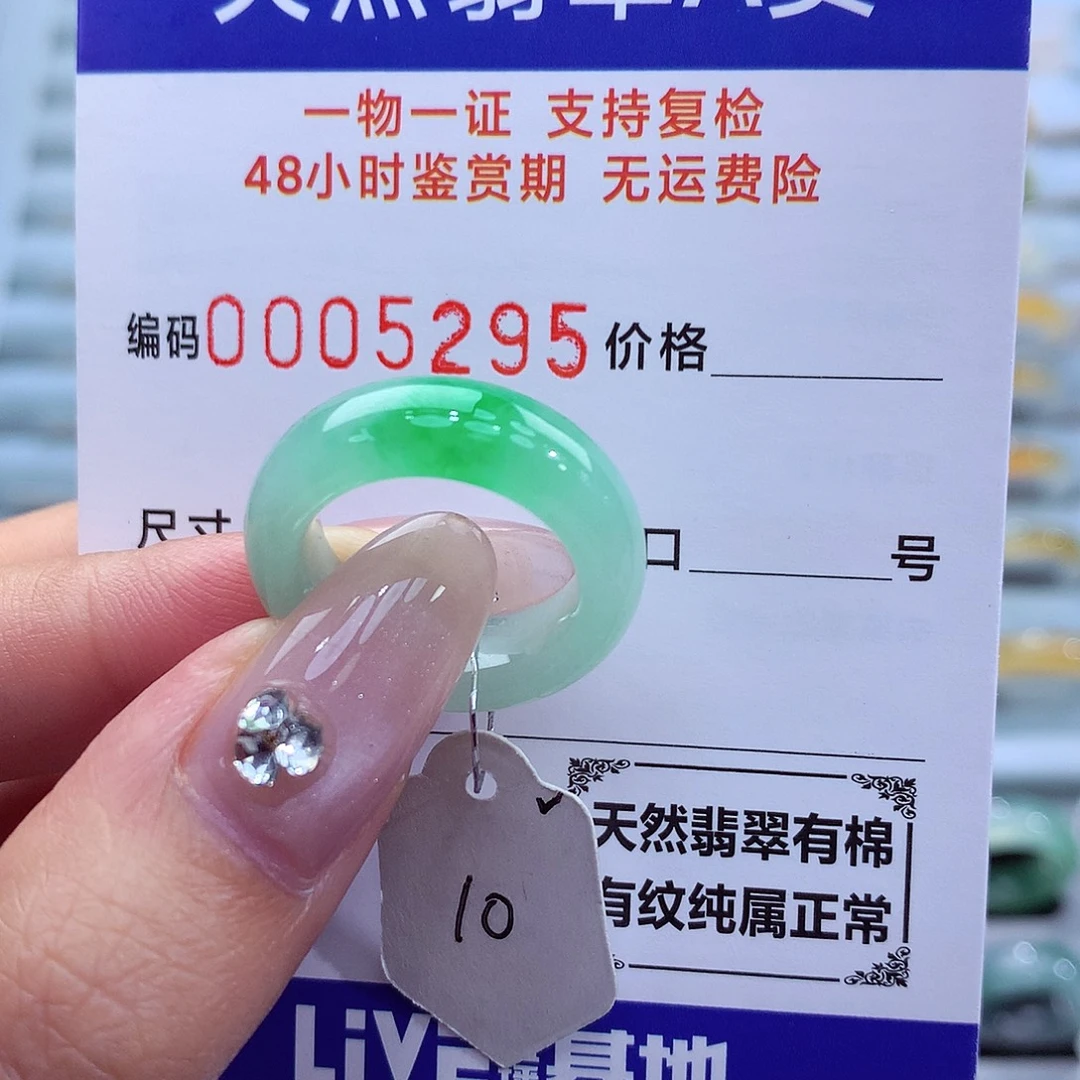 翡翠戒指未镶嵌天然