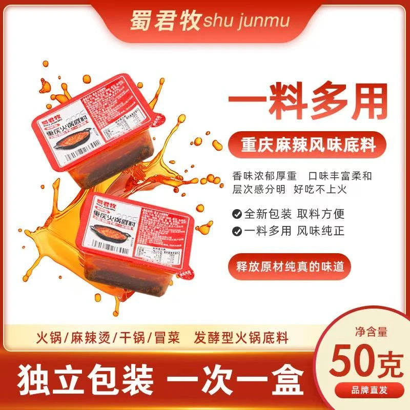蜀君牧重庆麻辣牛油火锅底料小方块家用调味品麻辣烫冒菜适用