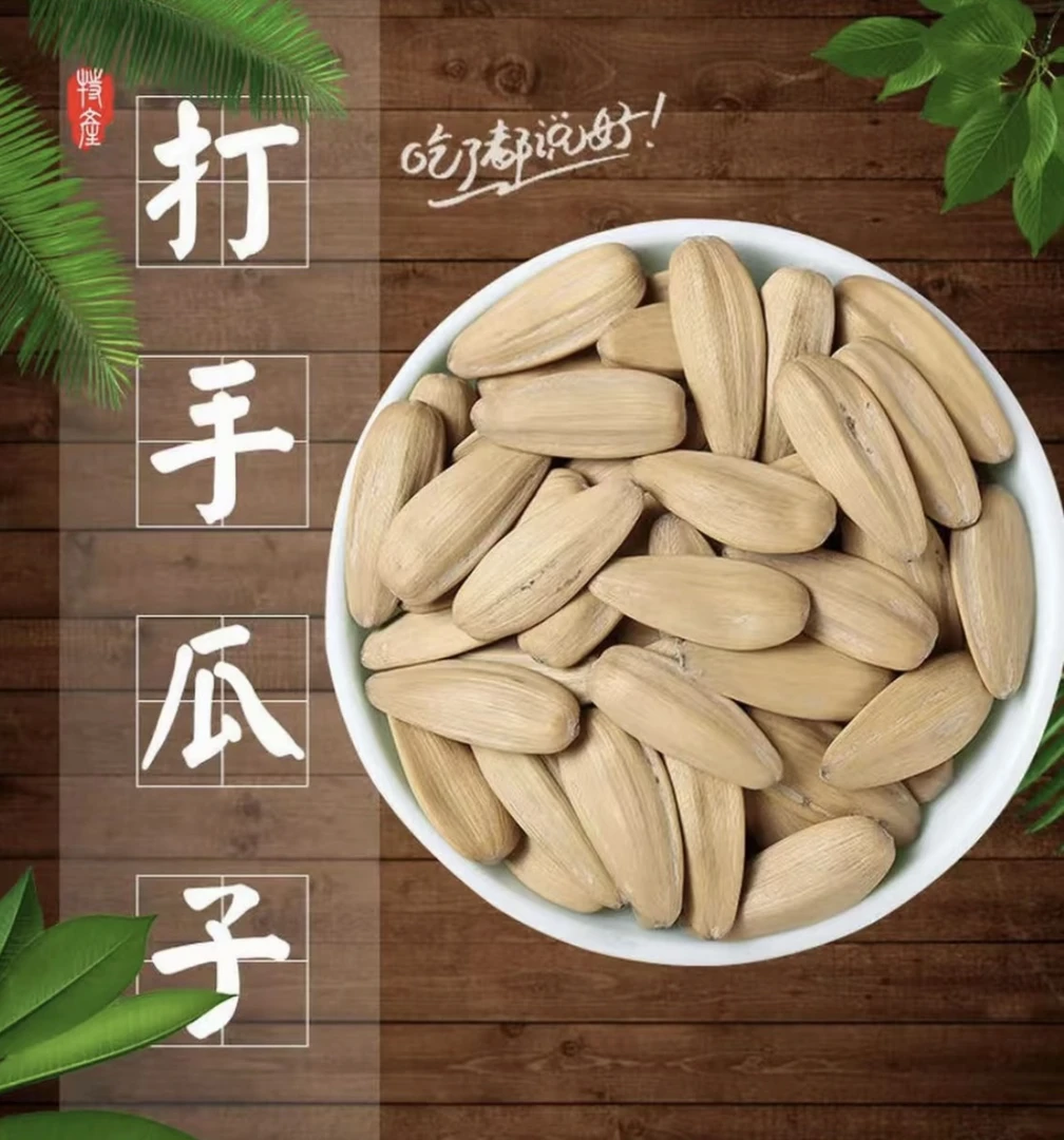 [到手2斤]古法多味瓜子葵花籽刻薄多肉休闲解馋坚果零食
