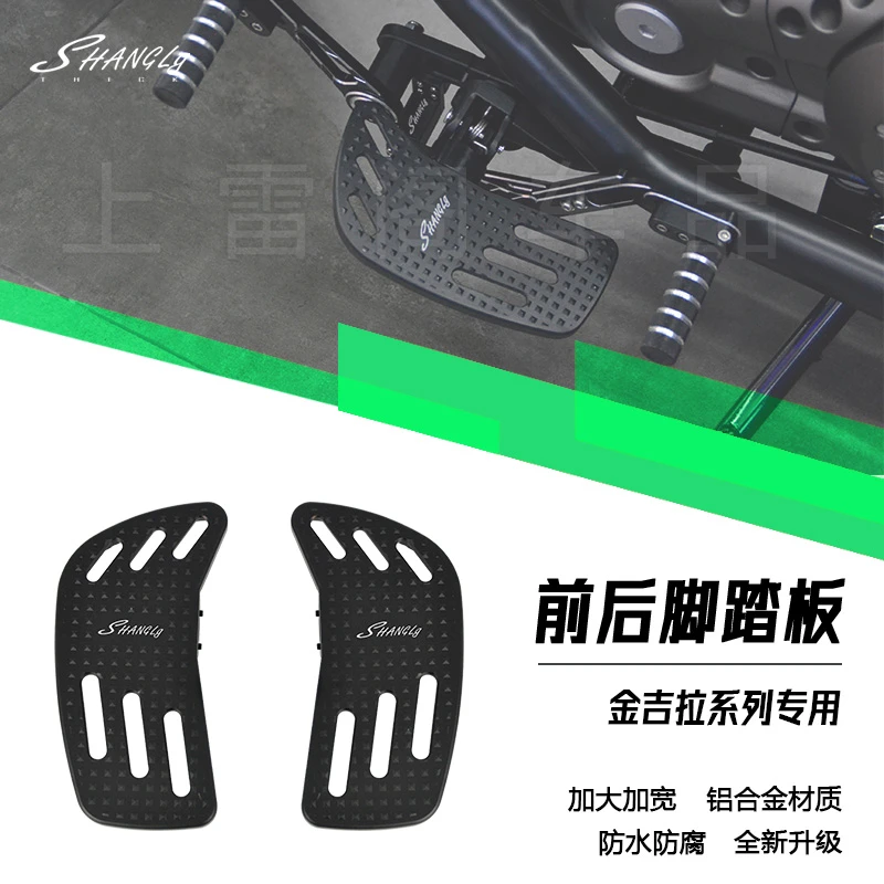 金吉拉250/350/450/500加大脚踏板挂挡刹车大踏板加宽脚