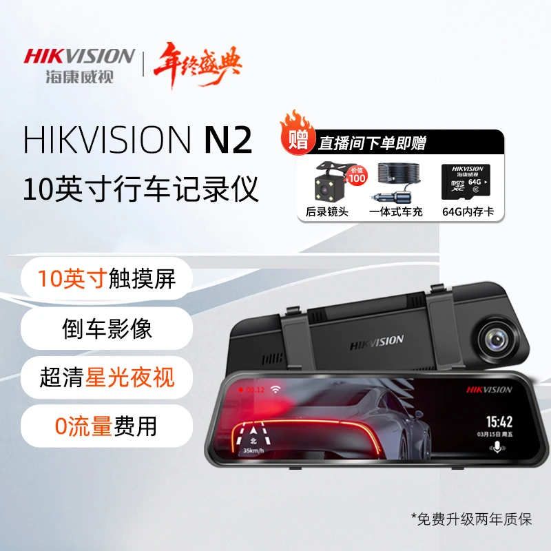 【大屏流媒体】海康威视行车记录仪N2升级高清夜视倒车影像手机互联
