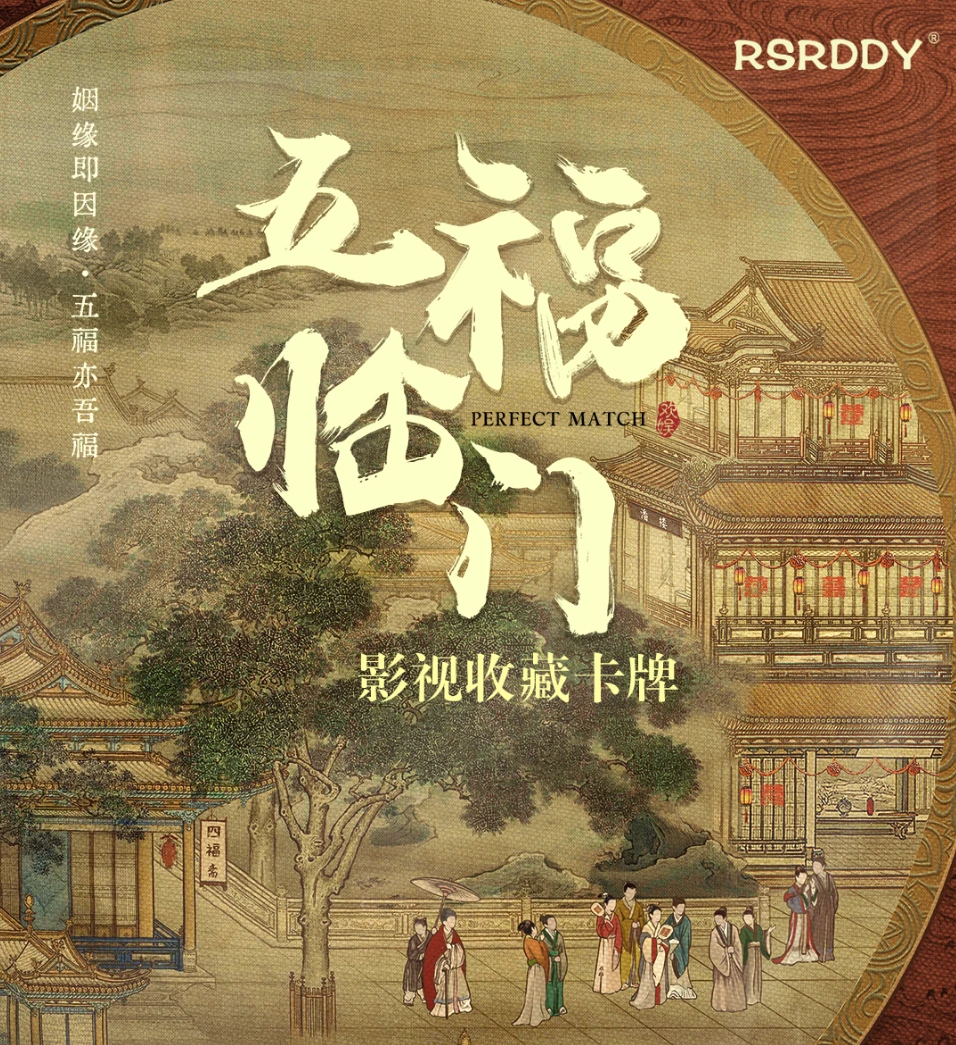 【平拆】欢娱公司正版授权《五福临门》收藏卡牌（代拆）