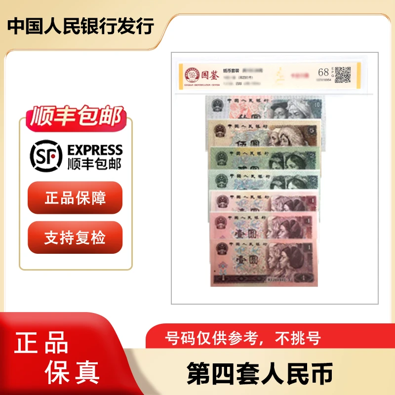 第四套人民币退市小套装