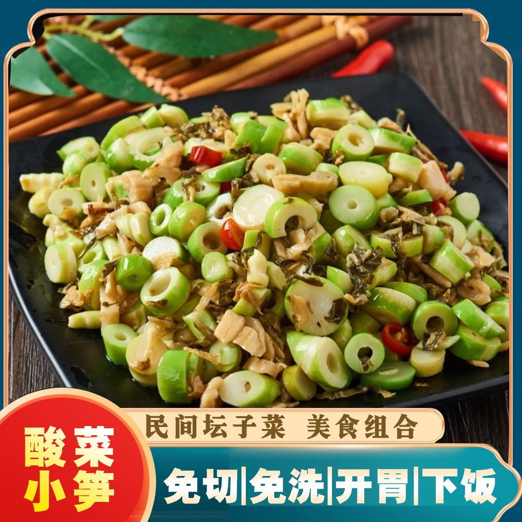 【酸菜小笋】238g家常菜免切免泡美味酸脆嫩笋懒人菜