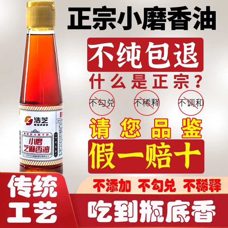 正宗石墨小磨芝麻油香油纯正农家现磨月子油食用麻香油精选230ml