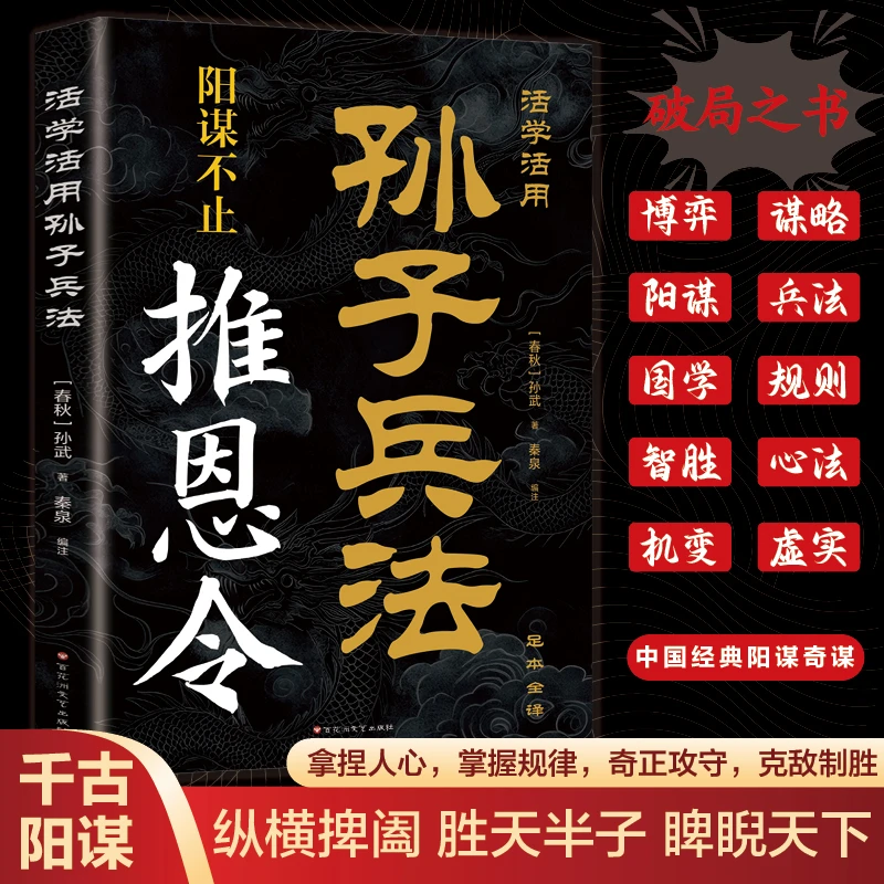 【专享】 活学活用孙子兵法 拿捏人心 掌握规律 奇正攻守 克敌制胜