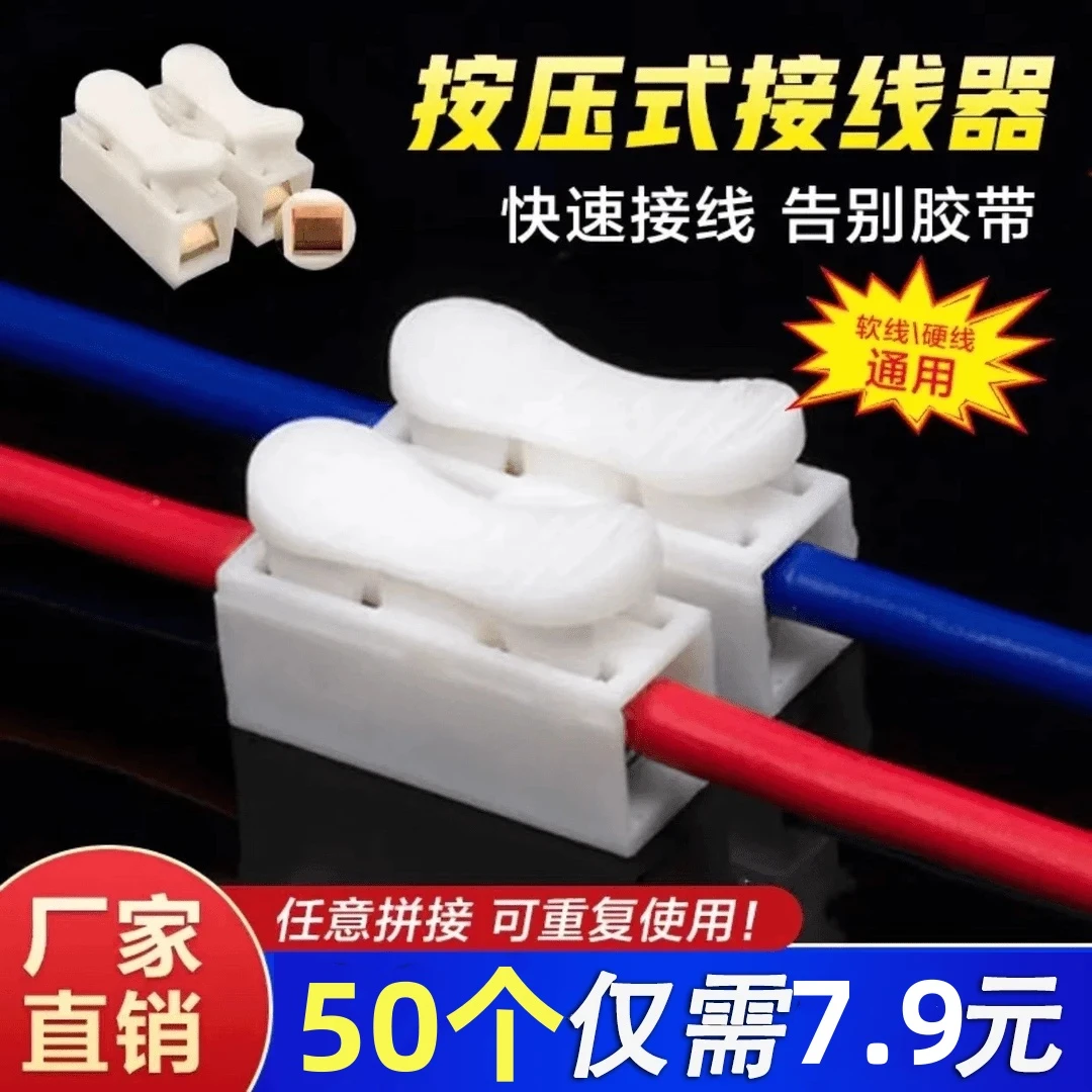 【7 .9/50个装】软/硬通用 按压式接线端子 电线快速连接器
