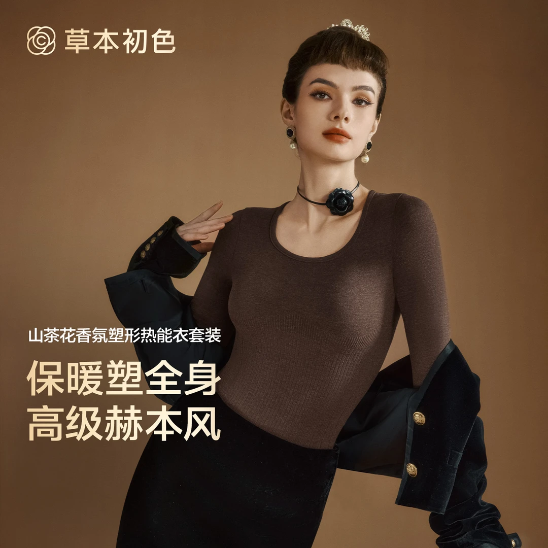 草本初色保暖高弹秋冬分体塑身套装高腰侧收无痕