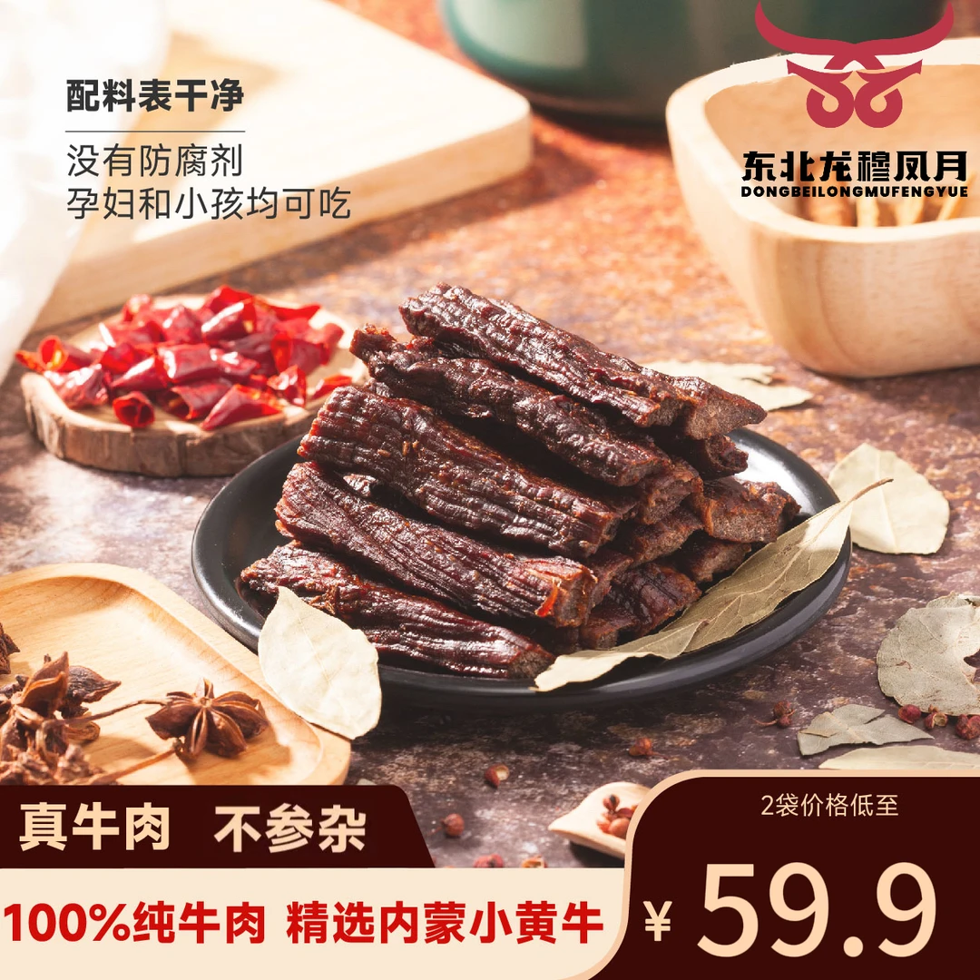 【北哥专属】风干牛肉干原切鲜牛七成干零食品质多种口味新鲜A1