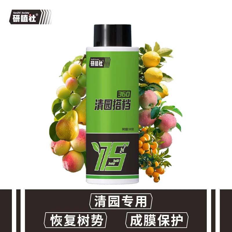 【果园清园套装】研植社清园搭档360果树恢复树势防流胶修复伤口