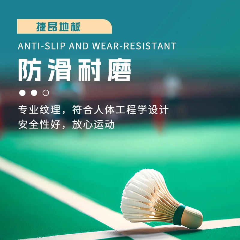 羽毛球馆地胶 PVC运动地胶 运动地胶 耐磨防滑 篮球运动地胶