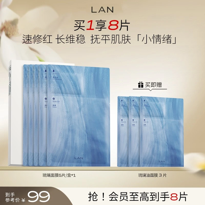 LAN保湿琉璃舒御油面膜舒缓补水保湿滋润肌肤贴片面膜护肤
