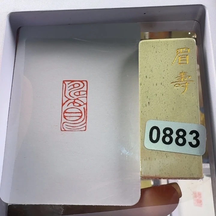 寿山石印石眉寿1*2