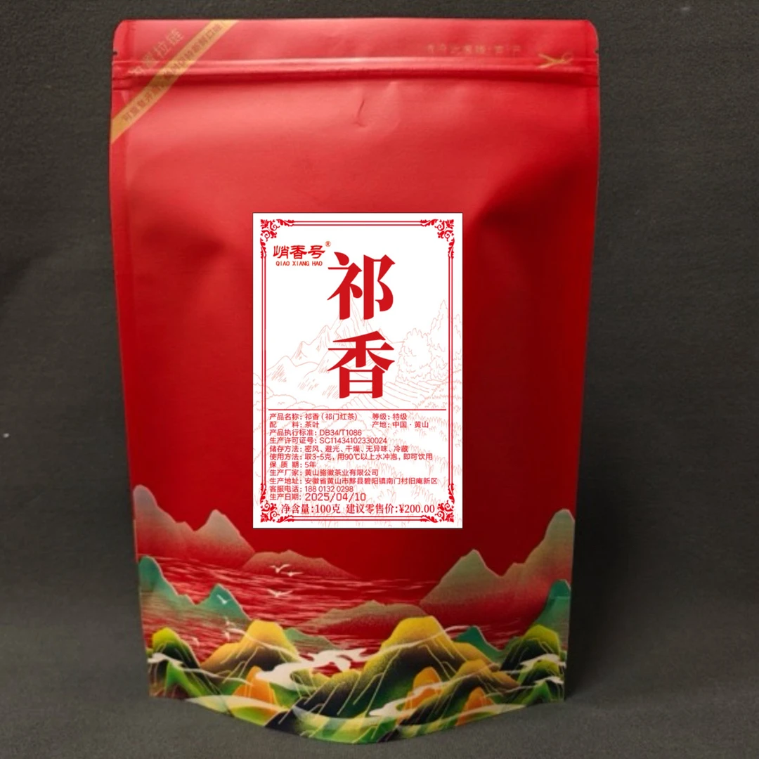 （红）（到手2袋）祁香 安徽祁门红茶特级100克/袋