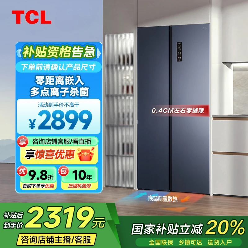 TCL冰箱 618升T9对开双开门超薄零嵌冰箱 大容量双净味底部散热
