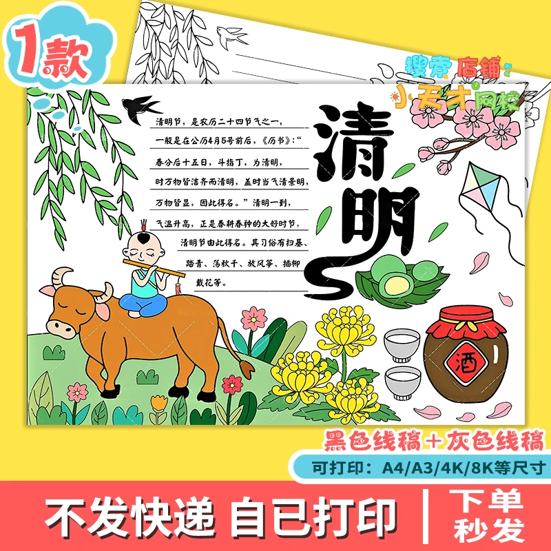 清明节手抄报模版电子版传统节日清明节习俗小报模板读书卡e347