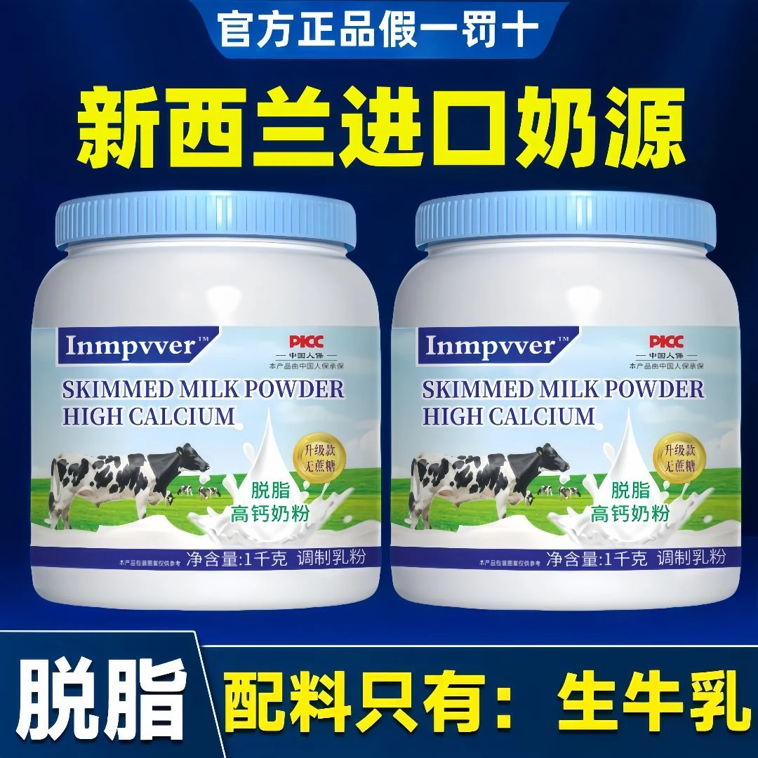 新西兰进口奶源脱脂全脂高钙奶粉中老年补钙无蔗糖成人款牛初乳