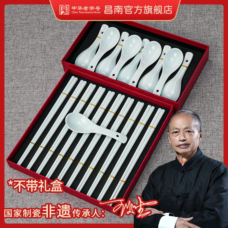 changnan/昌南景德镇影青高温釉下世博小勺+瓷筷大套组【不带礼盒】