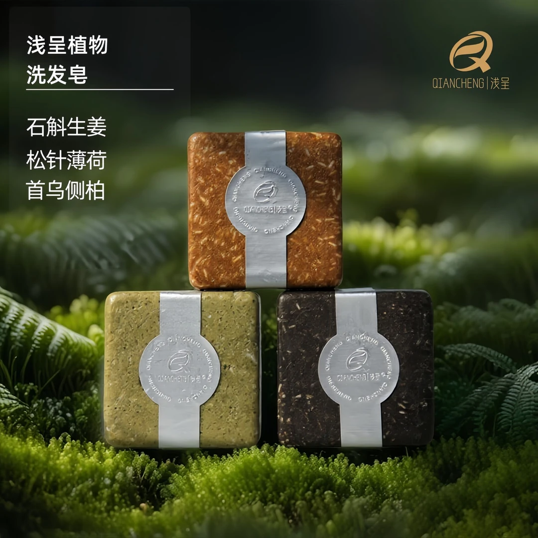 浅呈植物萃取精油洗发皂石斛生姜松针薄荷首乌侧柏控油祛屑止痒