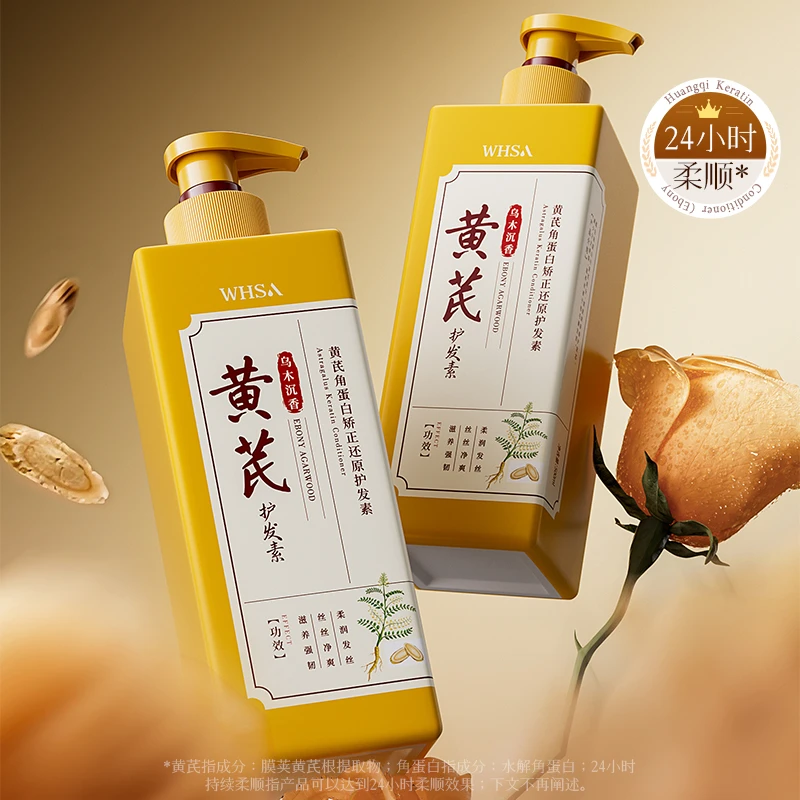 Whsa黄芪角蛋白矫正还原护发素（乌木沉香）