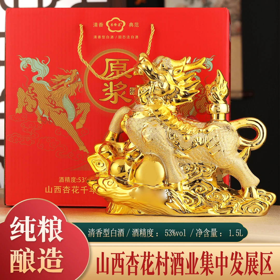 杏隆昌山西杏花清香型白酒麒麟送财礼盒纯粮食 53%Vol1500ml