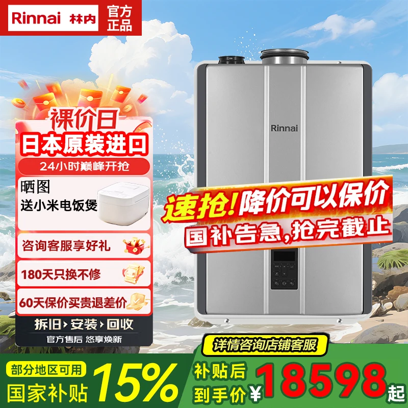 Rinnai林内原装进口冷凝式全预混燃气壁挂炉两用取暖炉锅炉