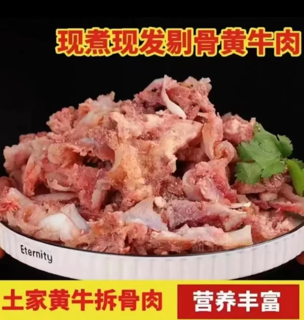 正宗鲁西小黄牛拆骨肉 带软骨剔骨牛筋肉