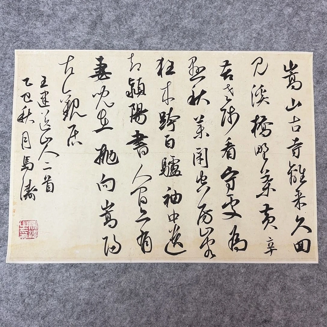 书法中书马涛40×30