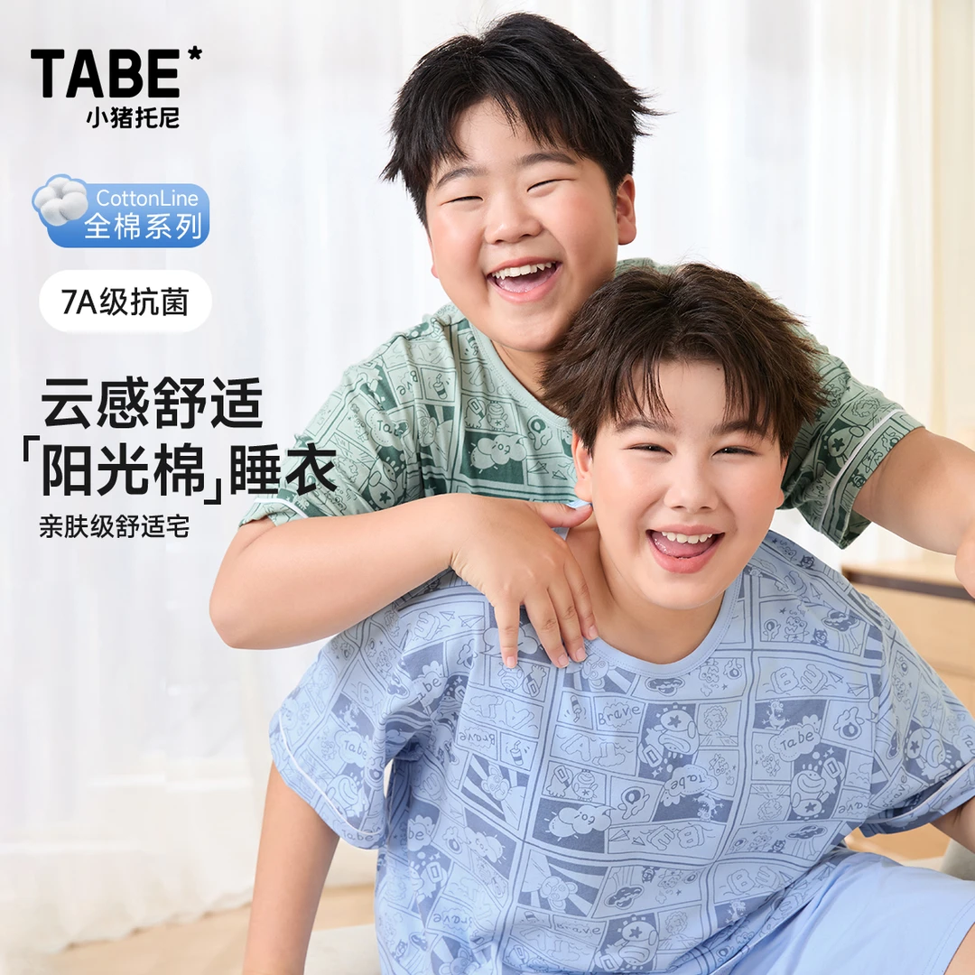 【云感棉柔家居服】小猪托尼TABE胖男童夏季轻薄透气全棉居家服大码