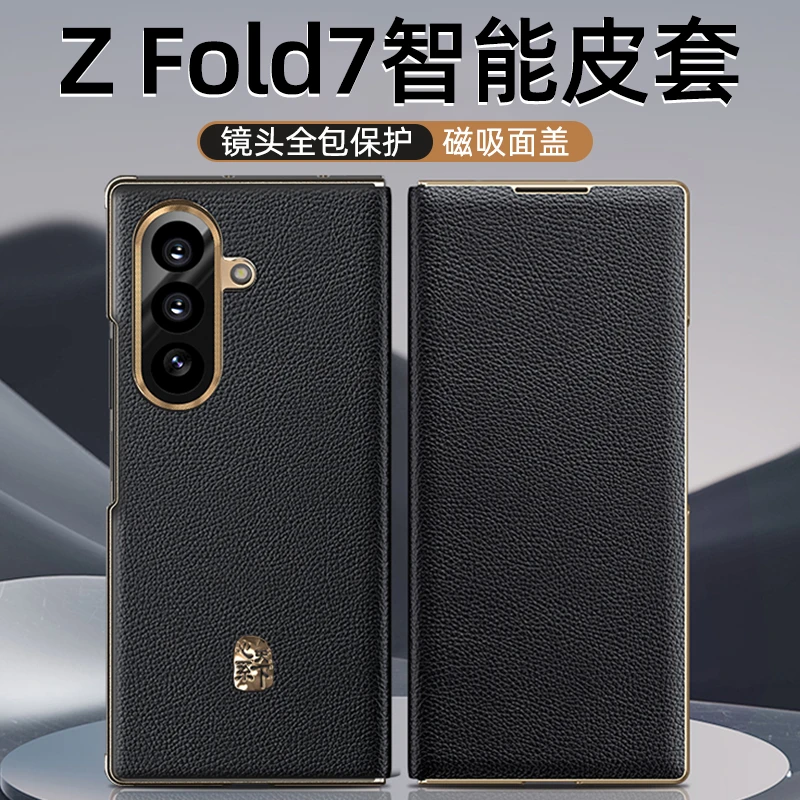 适用三星Zfold7手机壳w25心系天下真皮fold7保护套全包防摔翻盖壳
