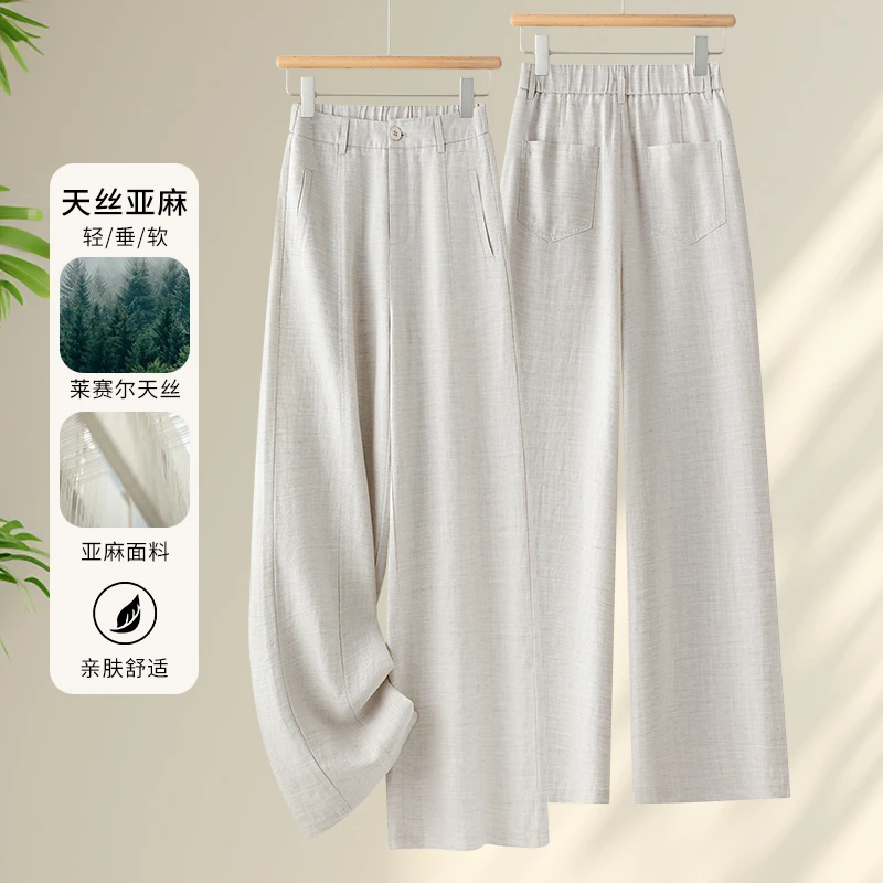天丝亚麻阔腿裤女士2025新款夏季薄款高腰宽松显瘦垂感休闲直筒裤