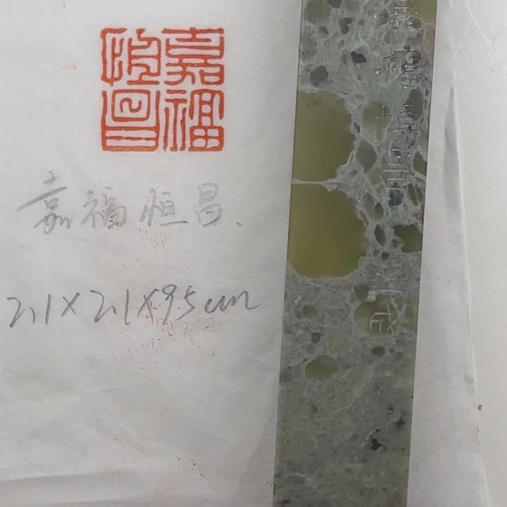 印石青田石嘉福恒昌