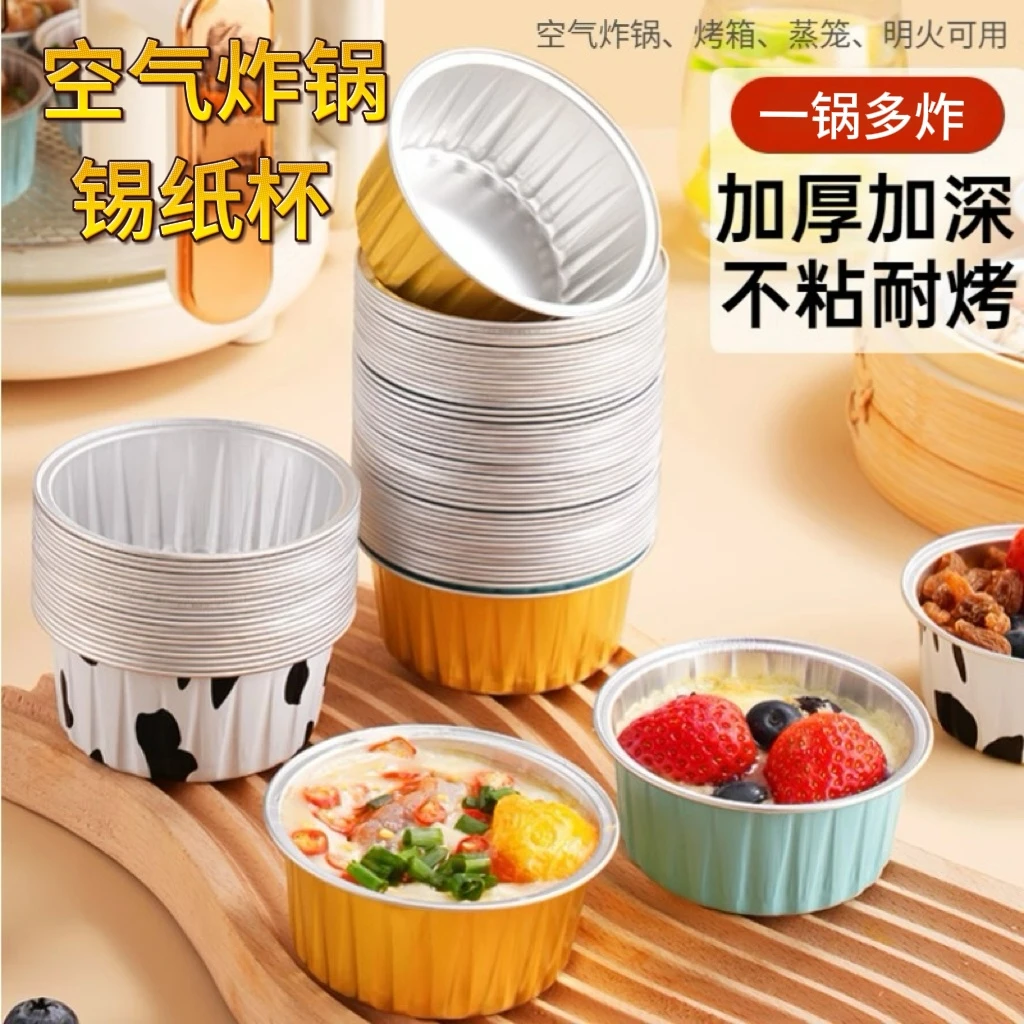 【加厚30个装】空气炸锅专用锡纸碗杯烤箱蛋糕模具可重复使用布丁杯