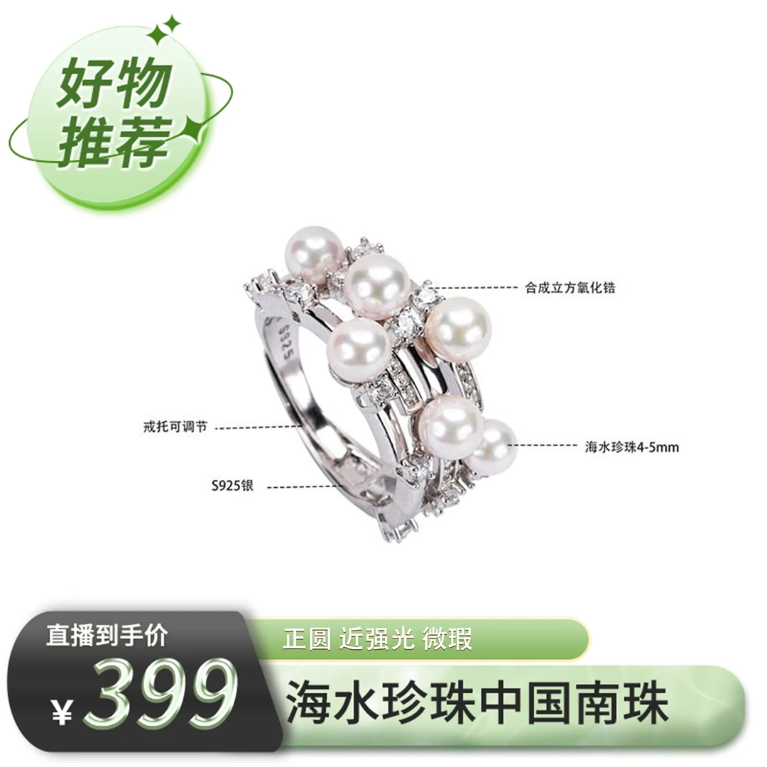 尊鼎珍珠-《野慕》S925银海水珍珠中国南珠白珠戒指4-5mm