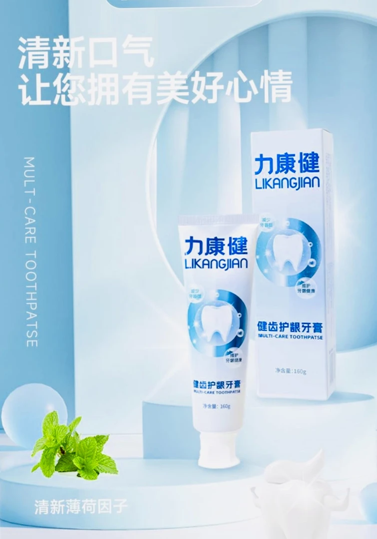 力康健健齿护龈牙膏护理便携清新抑菌去黄亮白温和黄牙