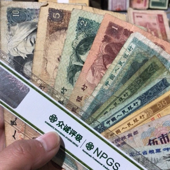 10张退市旧纸币四版随机发货的