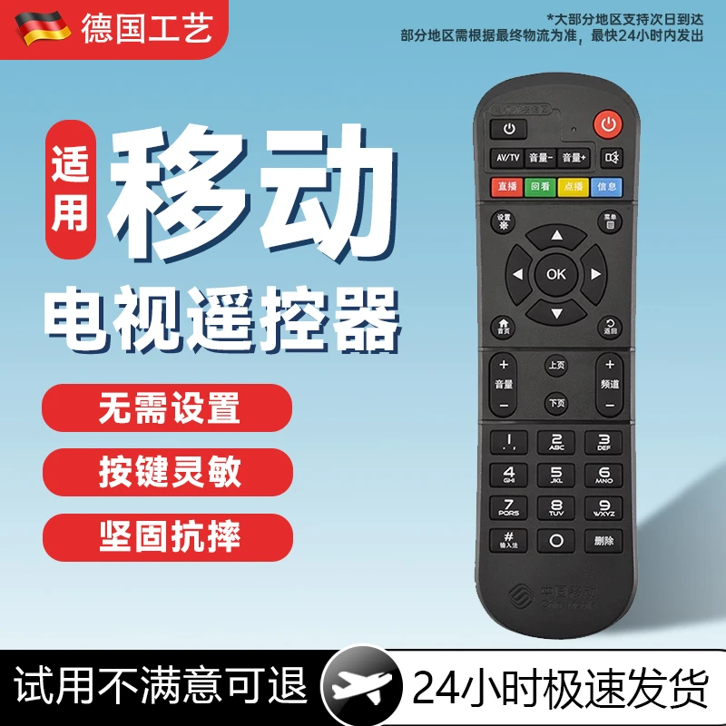 适用中国移动机顶盒电视遥控器原装型无需设置魔百盒CM201-2万能