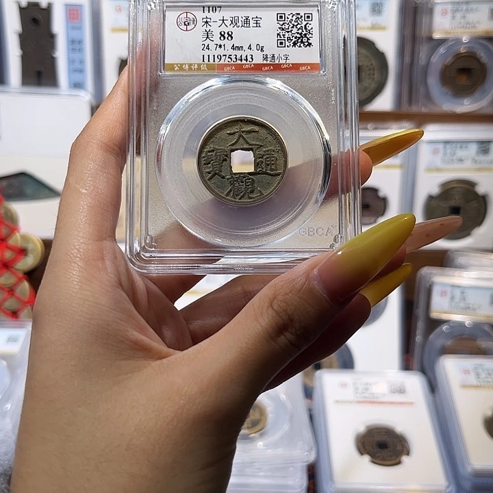 铜大观通宝 保真保老 福利品 3443