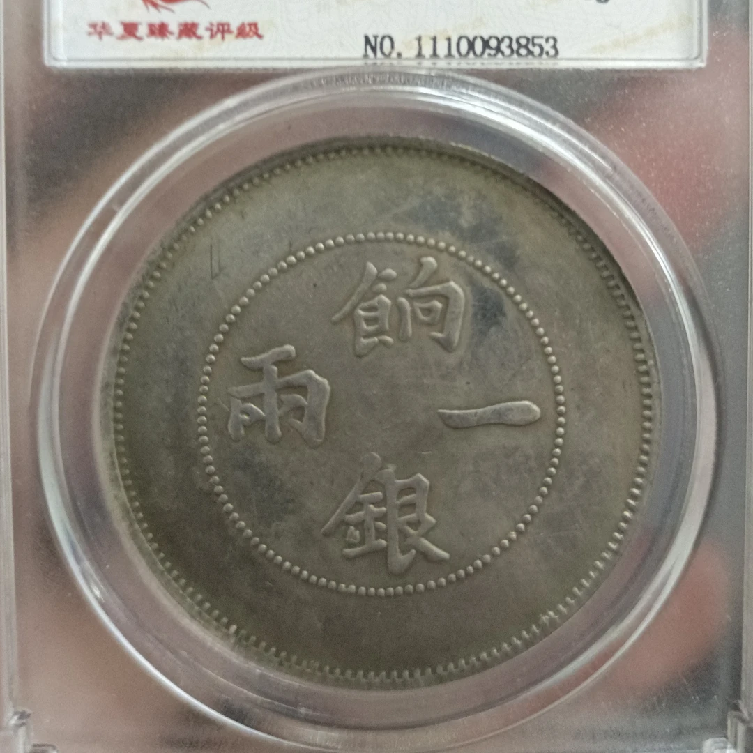 （梦宝源）复古   饷银一两精选手工摆件复古现代工艺品仿古摆件