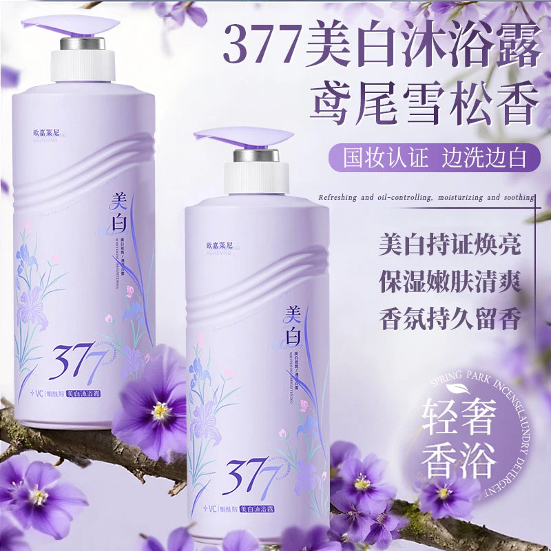 377美白沐浴露烟酰胺嫩白保湿全身淡斑持久留香氛沐浴乳男女通用