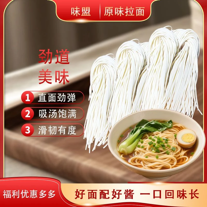 面通乐原味拉面半干面