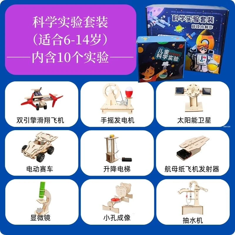 儿童益智玩具科学小实验套装科学小实验6-玩具男童6-12岁网红爆款