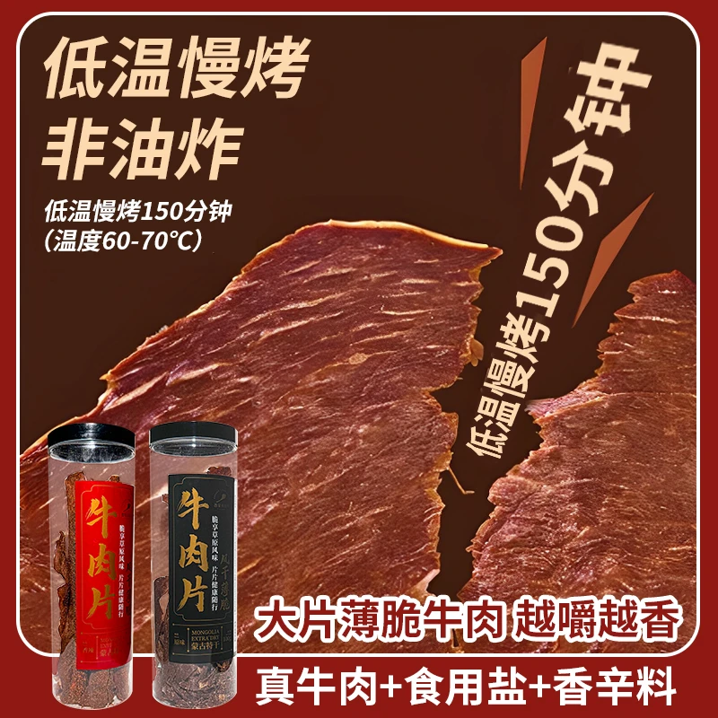 【西蒙小战斧】内蒙风干牛肉片牛脆脆100g/罐(原味/香辣)