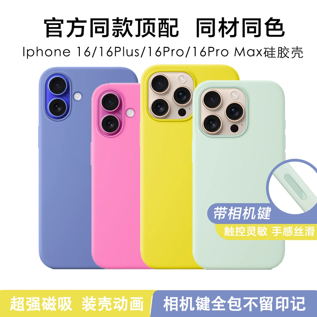 适用苹果16系列Magsafe磁吸液态硅胶手机壳