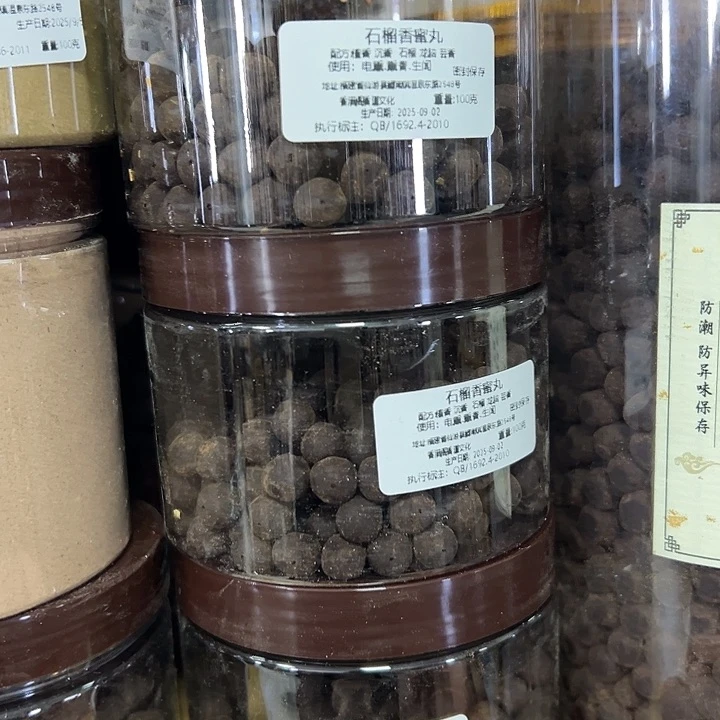 香粉丸子石榴200克