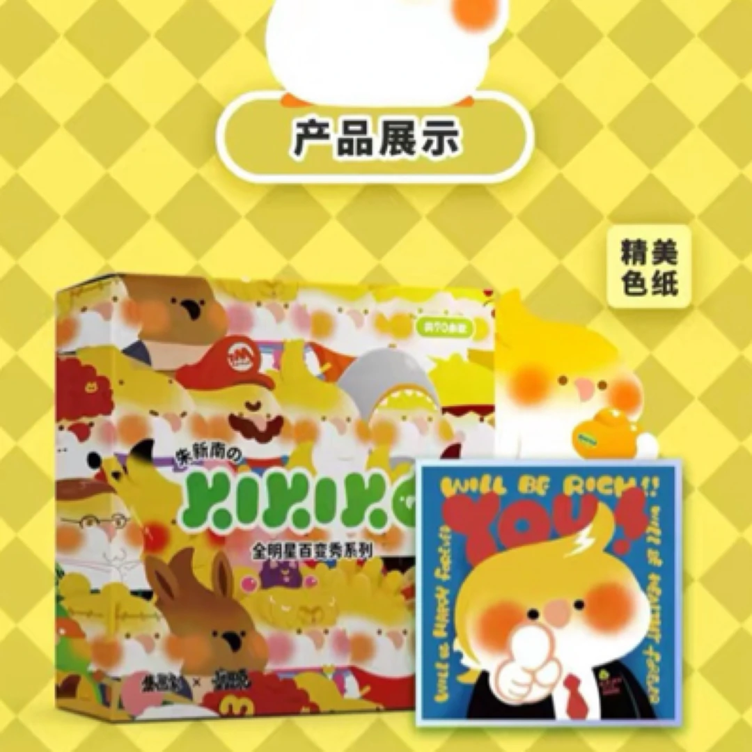 【平拆】艺术家朱新南（全明星百变秀）系列色纸盲盒（代拆）