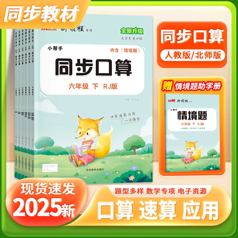 同步口算2025春季小学1-6年级下册人教版数学口算训练